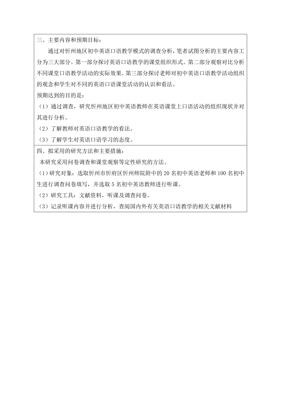 开题报告-初中英语课堂口语活动的设计与组织调查研究.doc_第2页