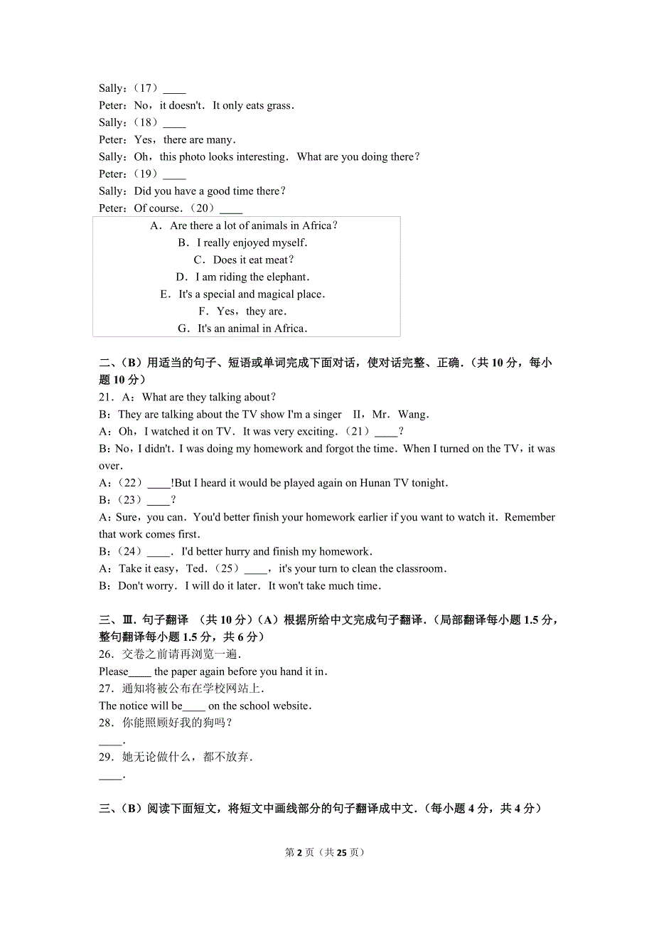 辽宁省阜新市细河区2016年中考英语一模试卷含答案解析.doc_第2页