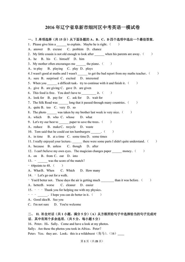 辽宁省阜新市细河区2016年中考英语一模试卷含答案解析.doc