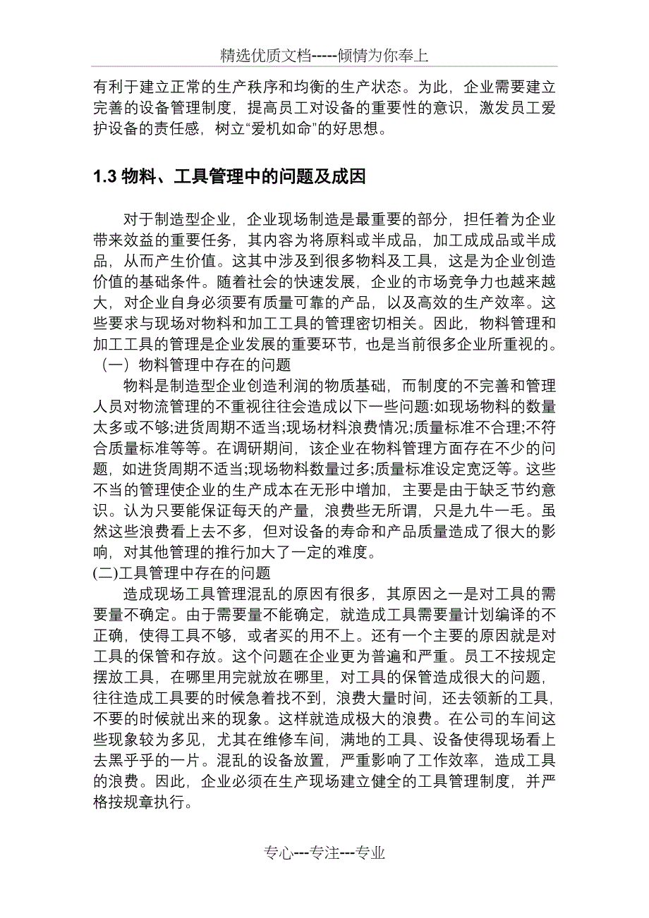 企业现场6S改进方案_第4页