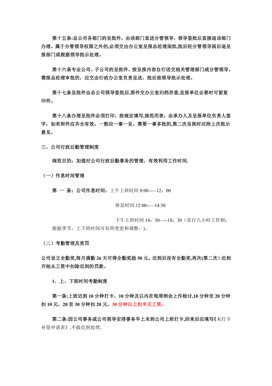 公司行政管理制度_第3页