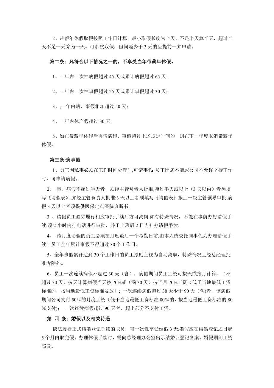 公司行政管理制度_第5页