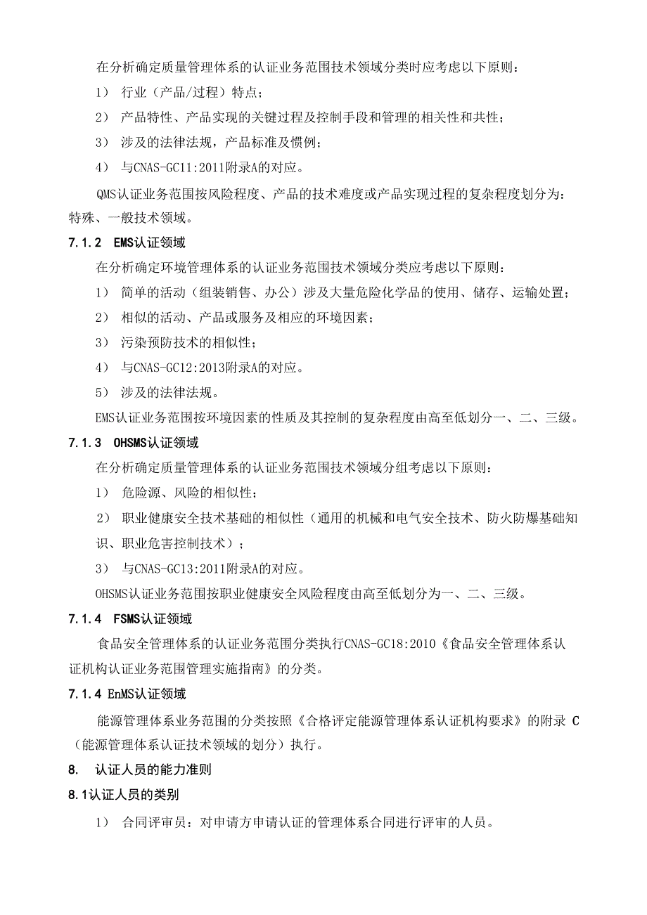 认证业务能力管理细则_第3页