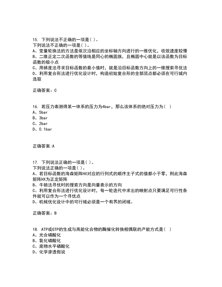 吉林大学21秋《机械优化设计》综合测试题库答案参考66_第4页