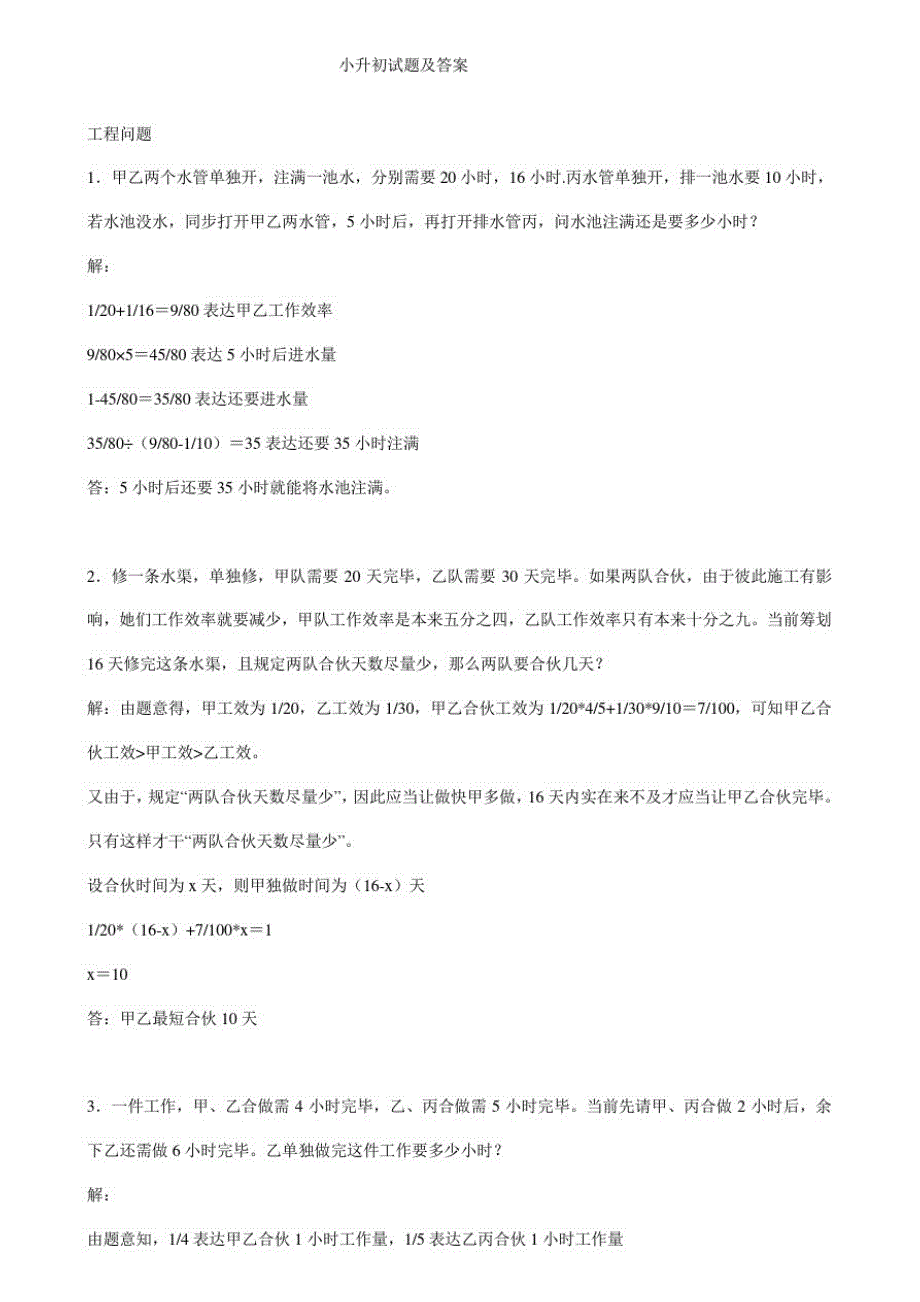 2021年小升初奥数题型_第1页