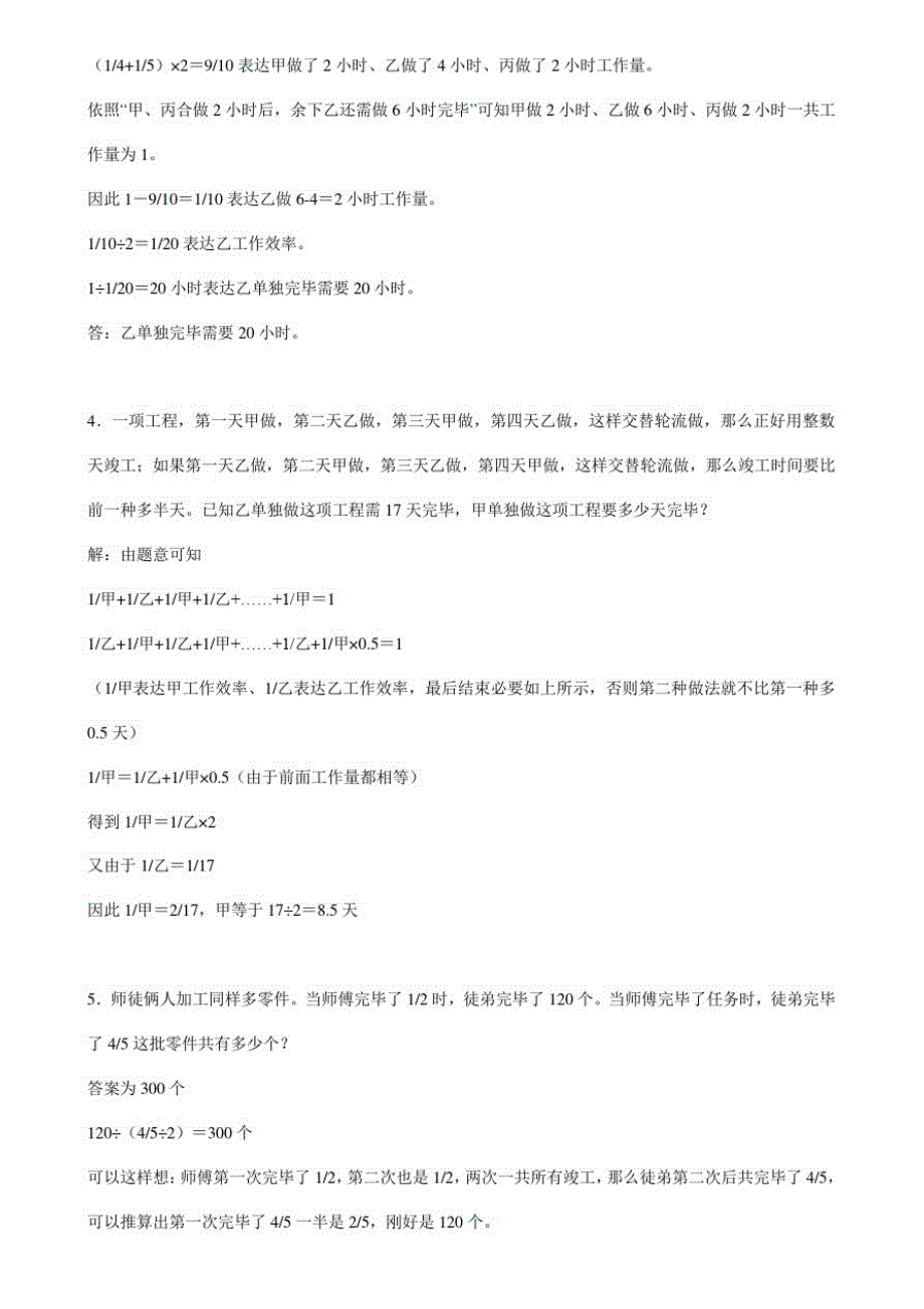 2021年小升初奥数题型_第2页