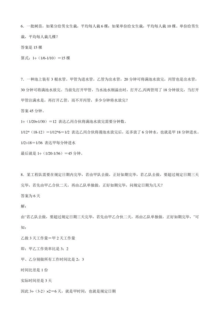 2021年小升初奥数题型_第3页