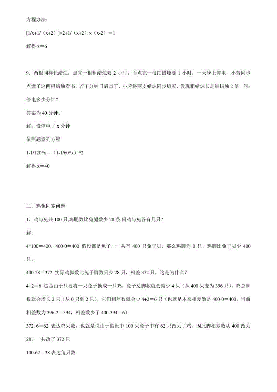 2021年小升初奥数题型_第4页