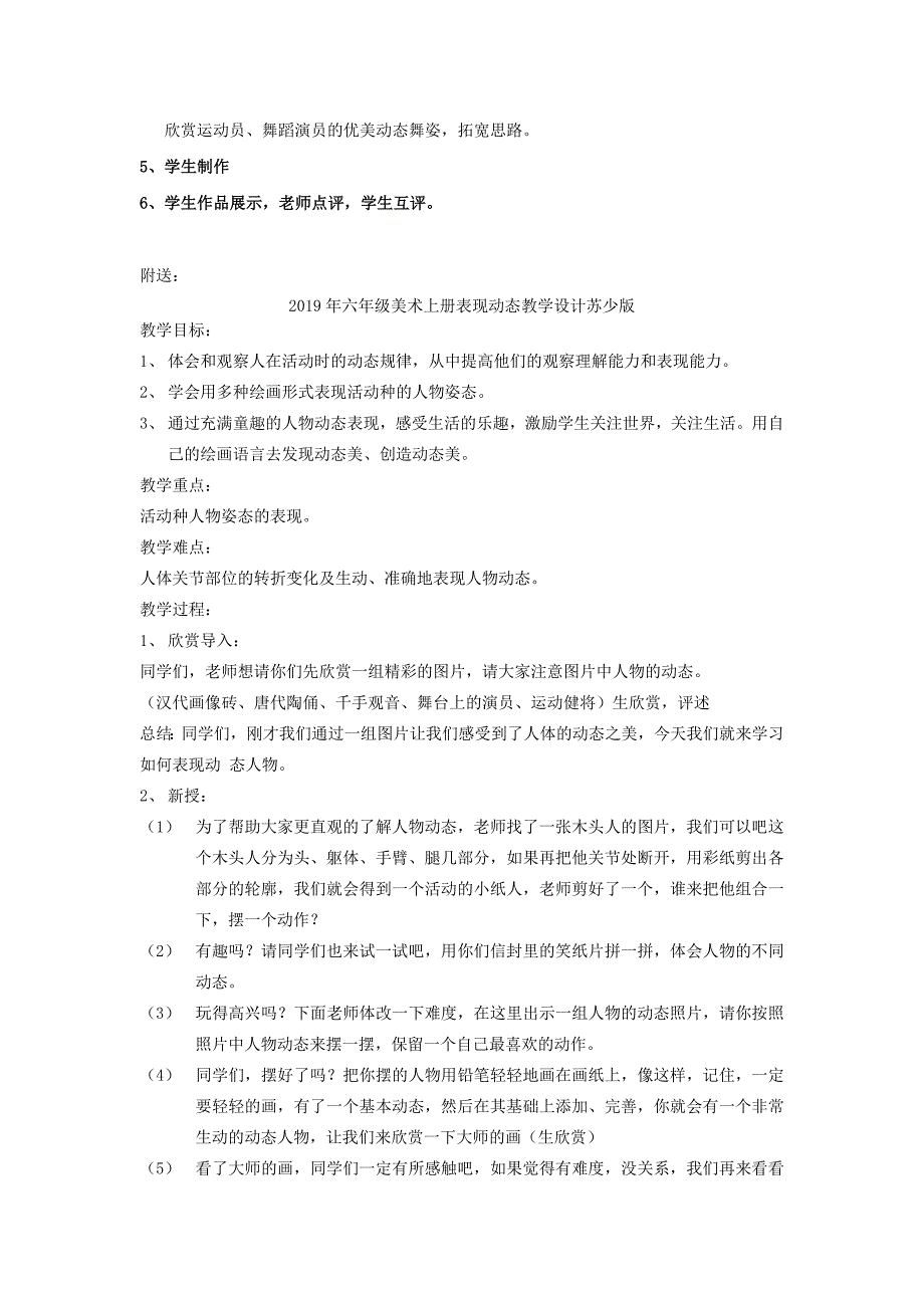 六年级美术上册表现动态教学简案苏少版_第2页