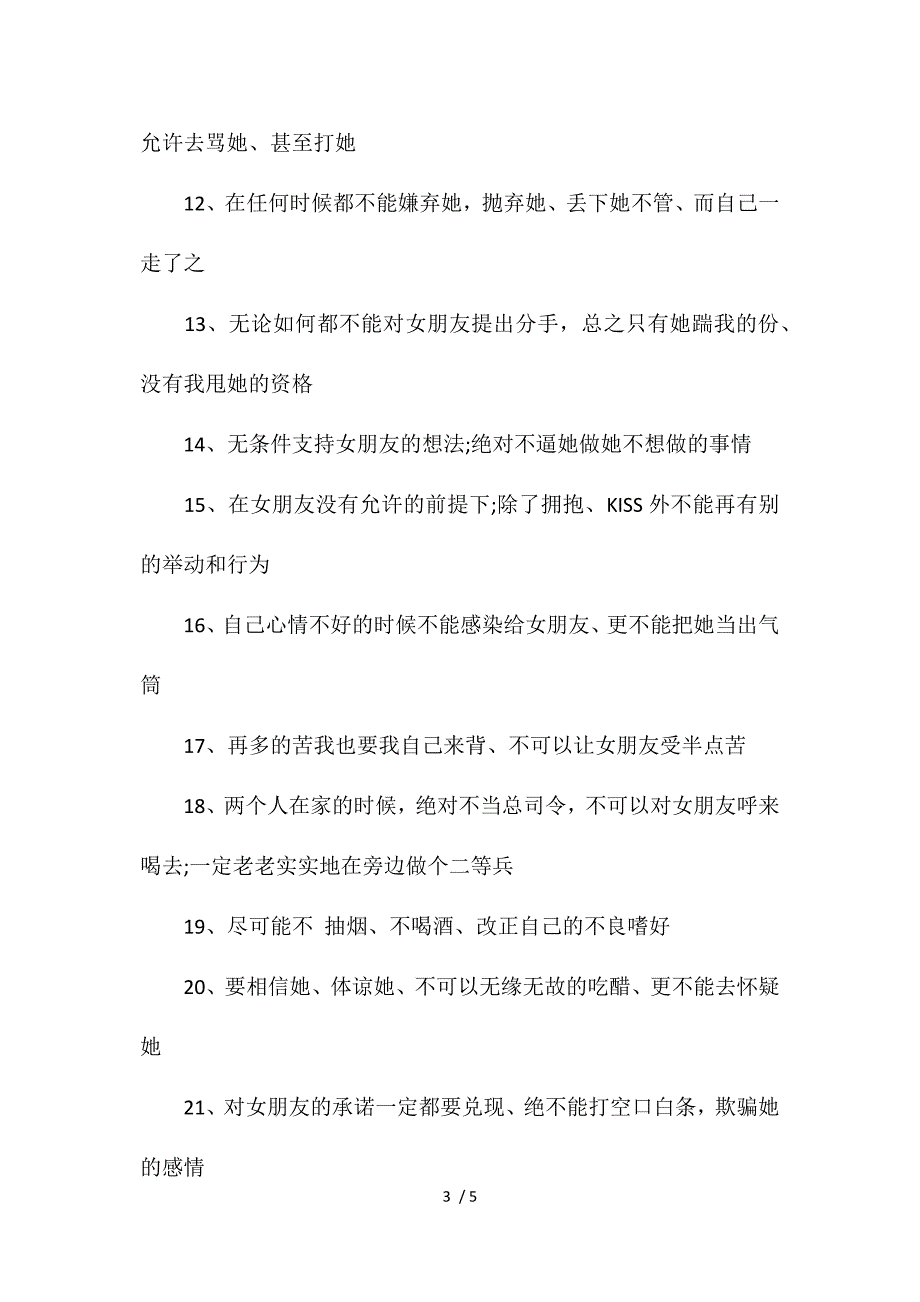 2017最新给女朋友的保证书参考_第3页