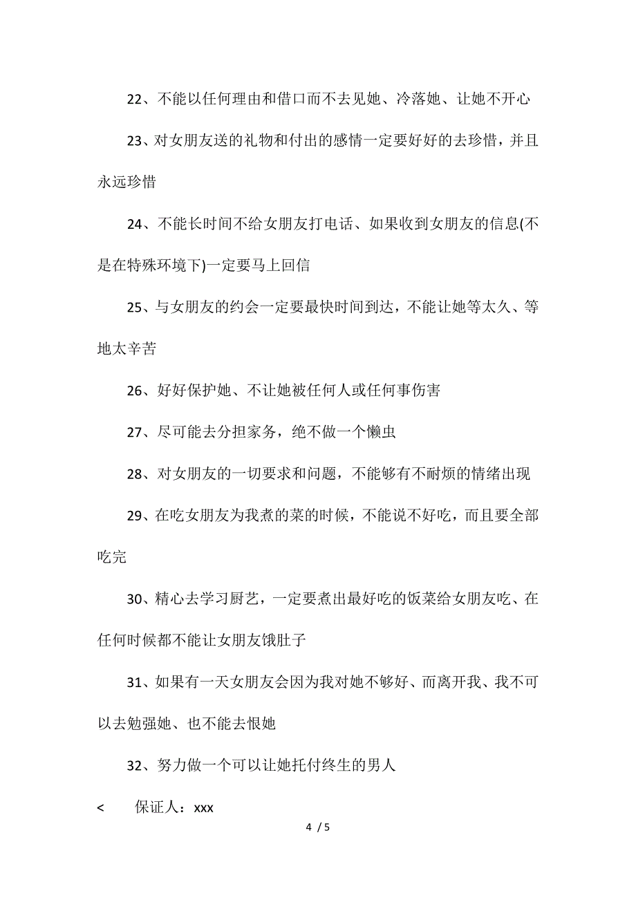 2017最新给女朋友的保证书参考_第4页