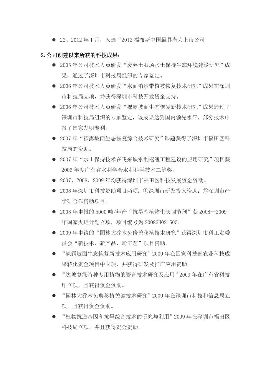 铁汉生态上市公司报告2_第5页