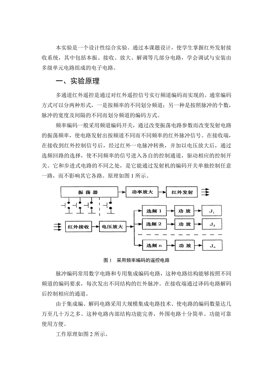 红外发射与接收控制系统讲义_第1页