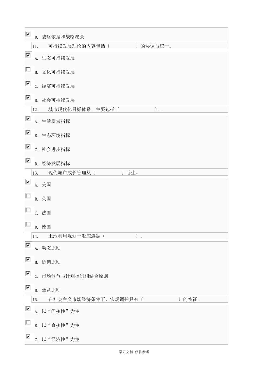 城市管理学机考题库03任务-0023_第3页