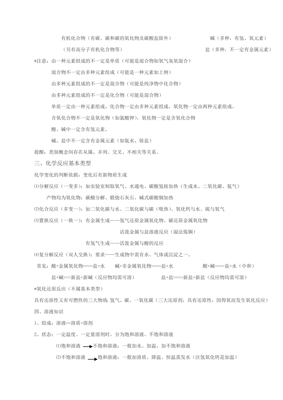 初三化学考前必记.doc_第4页