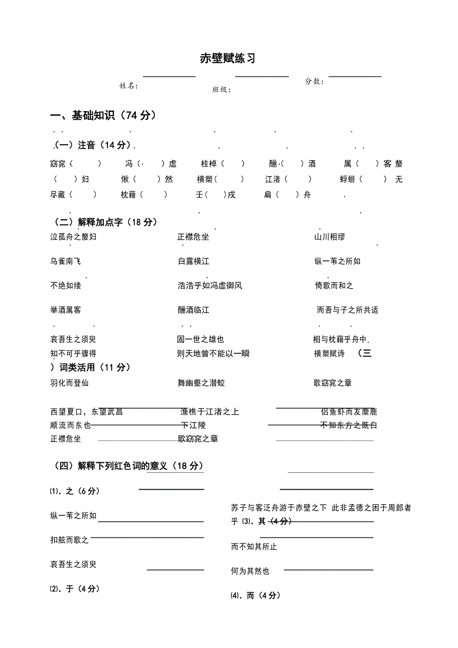 赤壁赋练习--附答案(1)_第1页