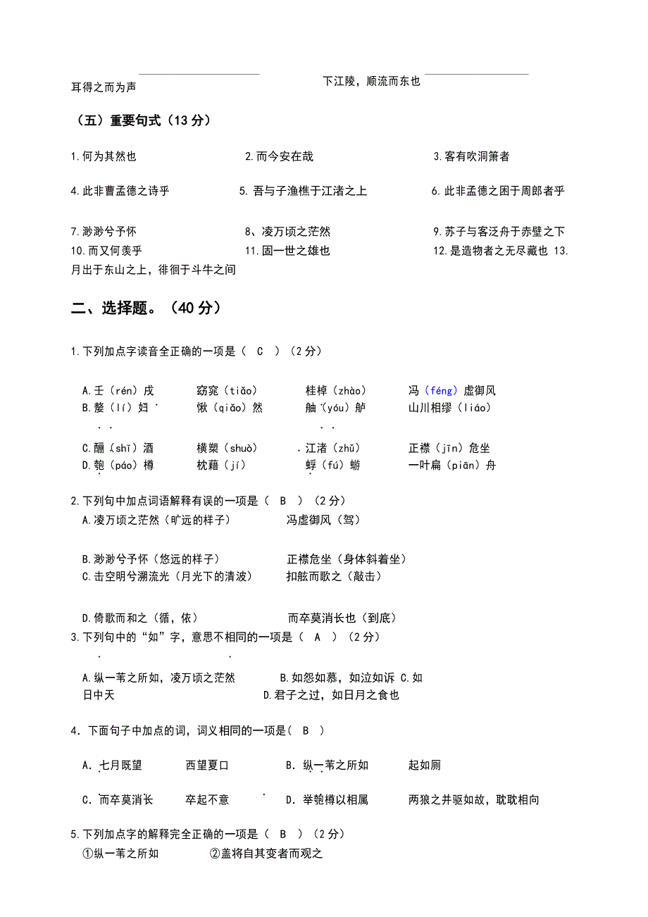 赤壁赋练习--附答案(1)_第3页