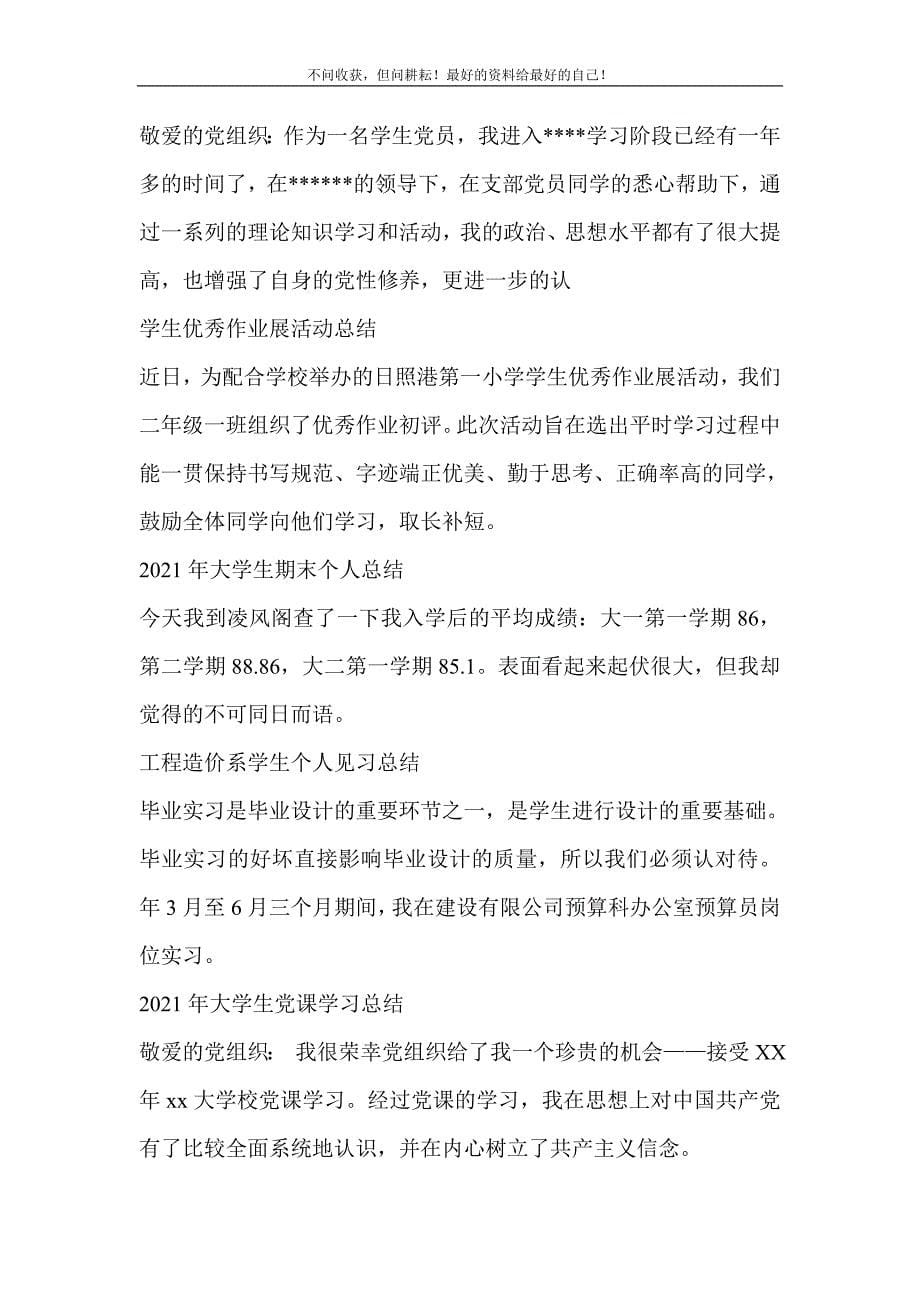 工程系学生会学期工作总结_学生工作总结 （精选可编辑）.doc_第5页