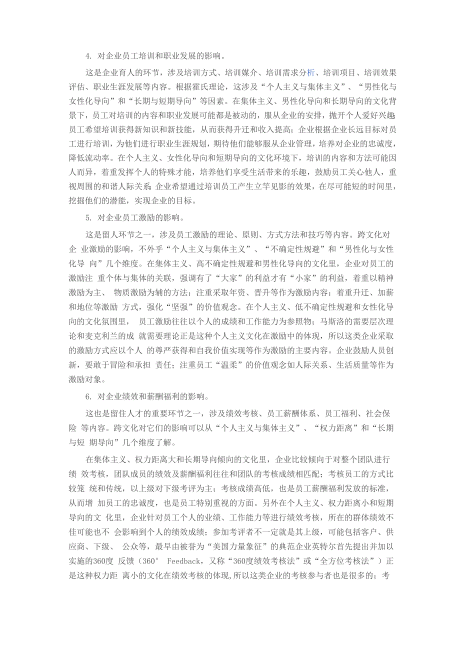 跨文化视野下的人力资源管理_第3页