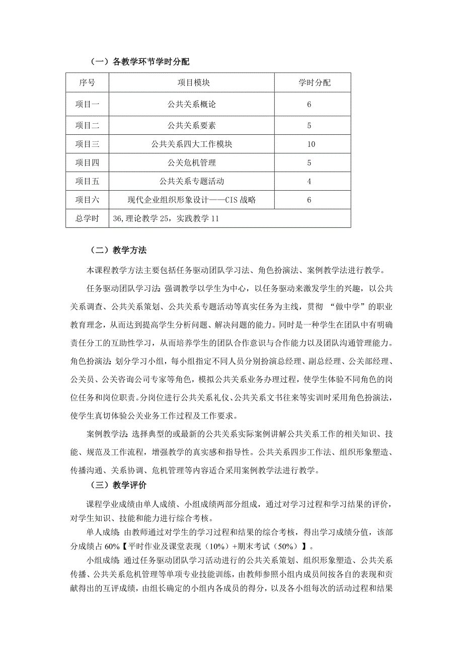 公共关系课程标准黄曼青_第4页