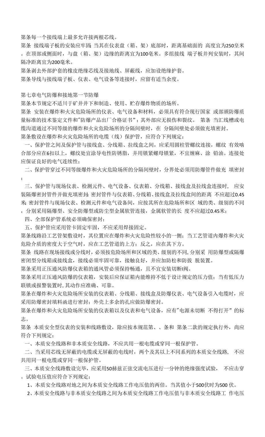 工业自动化仪表工程施工及验收规2.docx_第5页