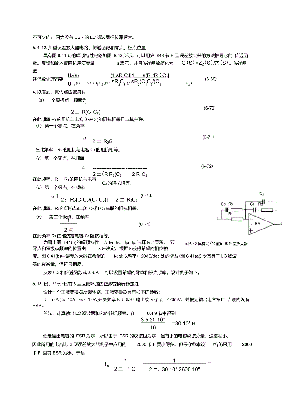 不可少的,因为没有ESR的LC滤波器相位滞后大_第1页