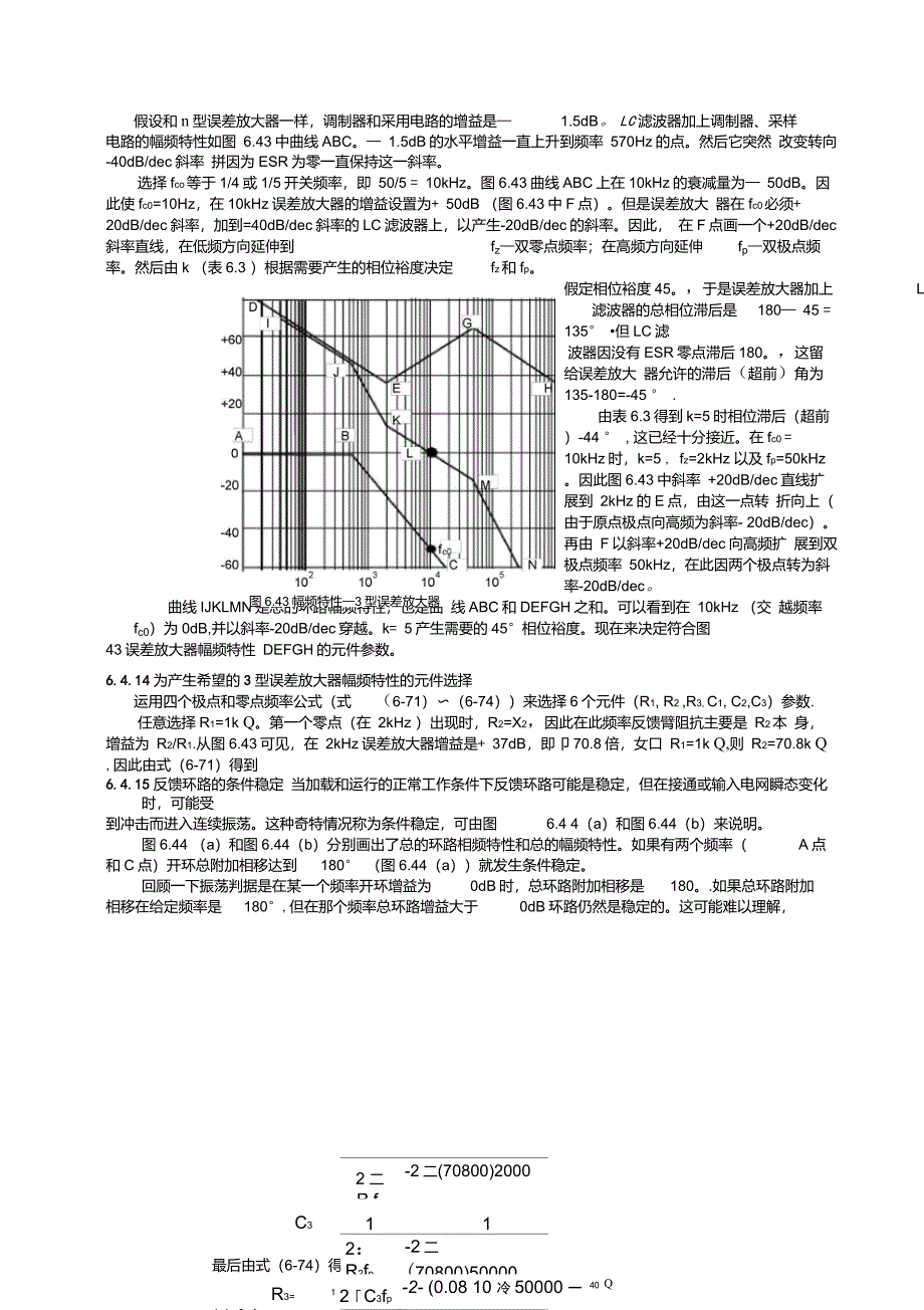 不可少的,因为没有ESR的LC滤波器相位滞后大_第2页