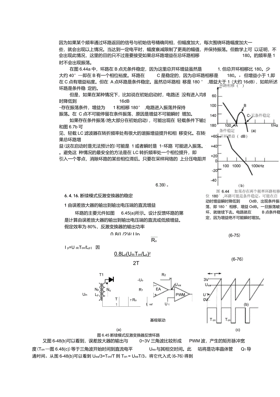 不可少的,因为没有ESR的LC滤波器相位滞后大_第3页