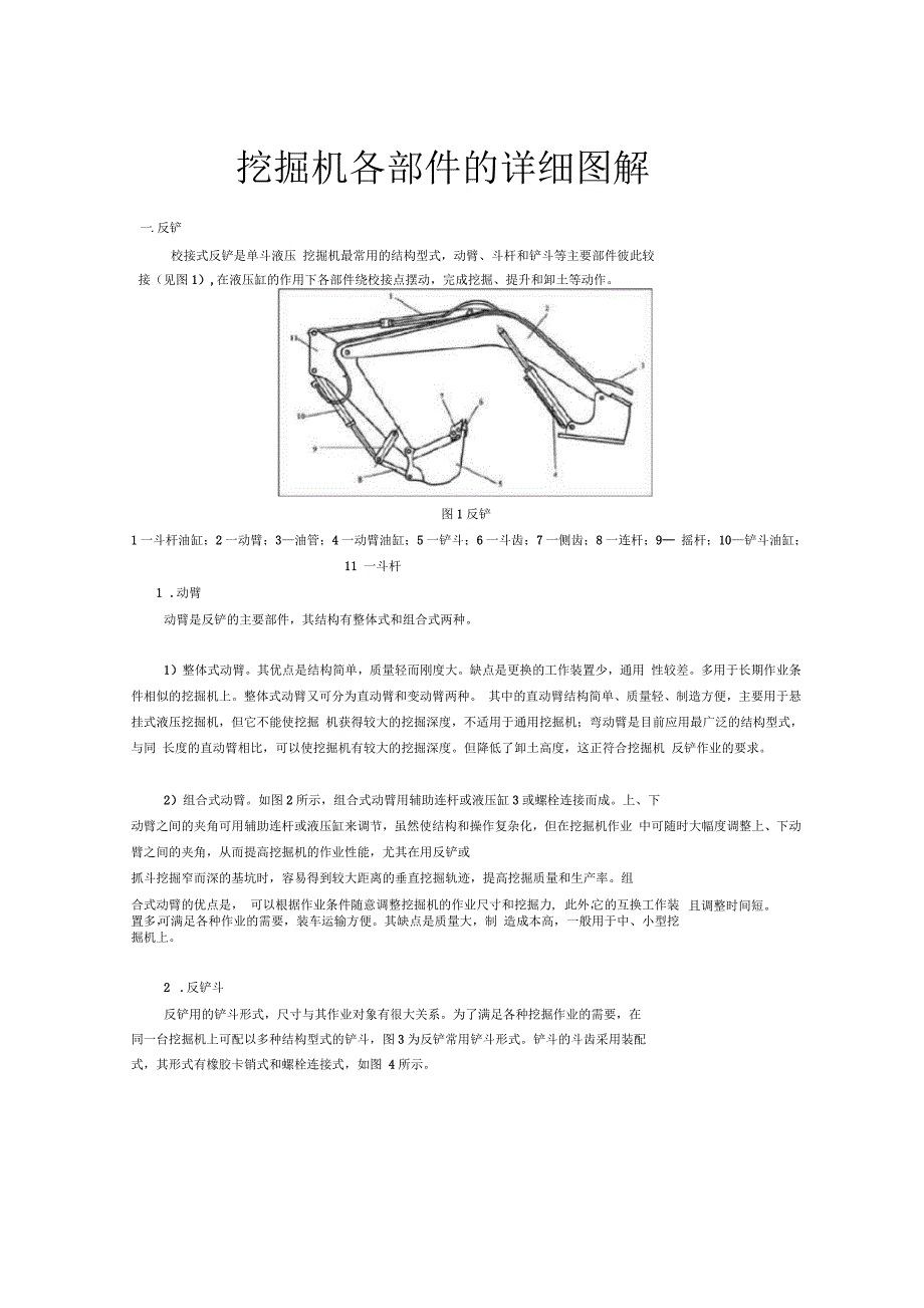 挖掘机各部件的详细图解_第1页