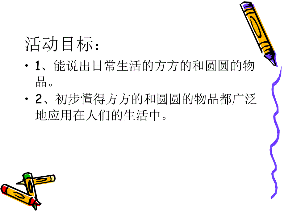 方方圆圆看谁说的多_第2页