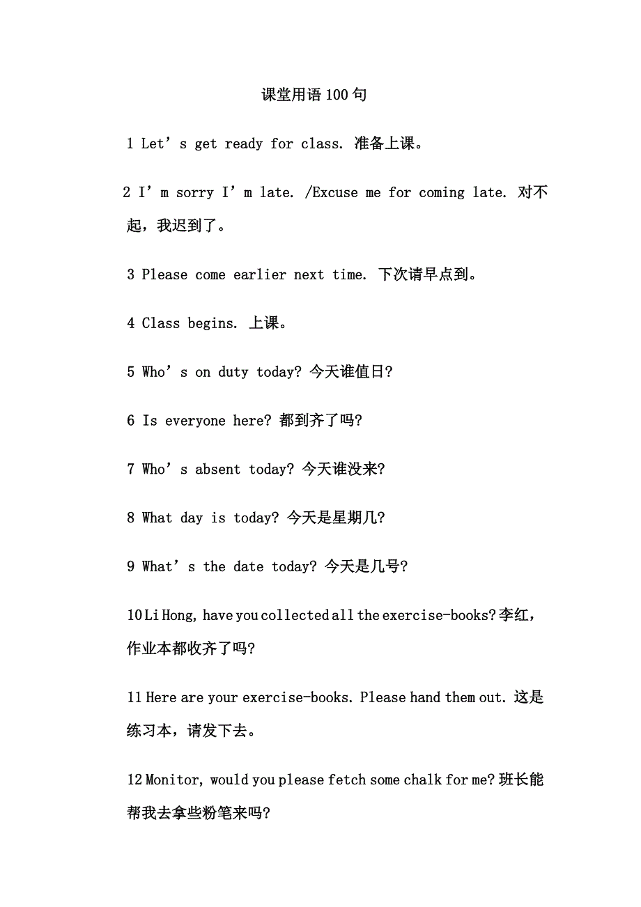课堂用语100句_第1页