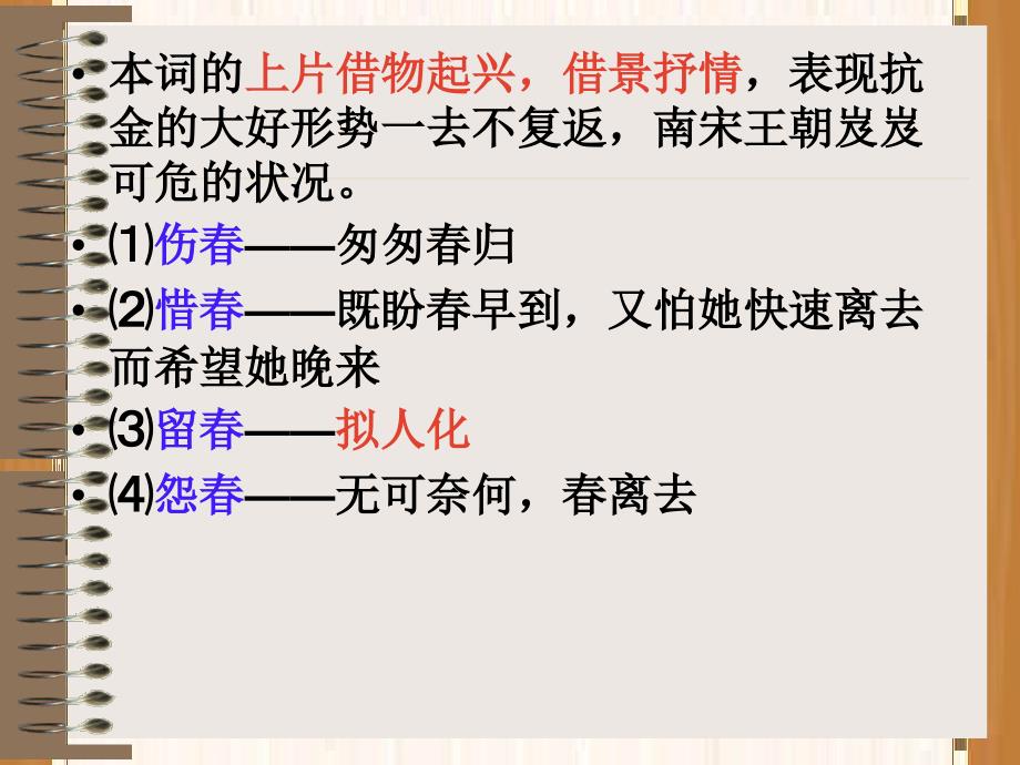 大学语文(诗歌3)资料课件_第4页