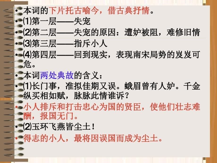 大学语文(诗歌3)资料课件_第5页