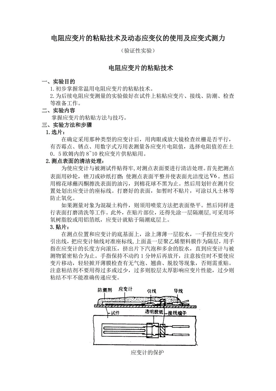 机械工程测试技术课程实验教学要求doc_第4页