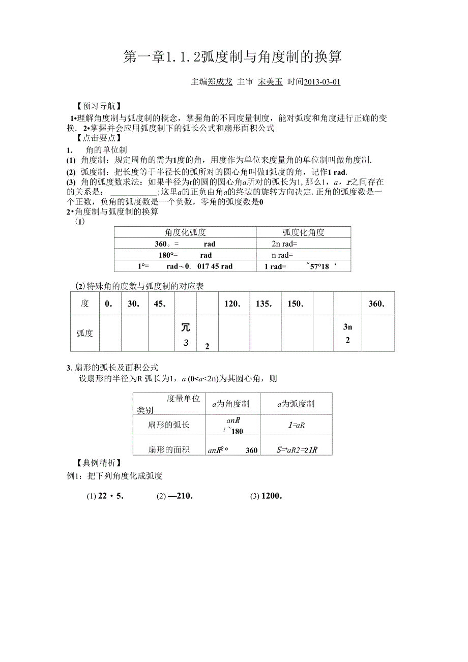 弧度制与角度制的换算_第1页