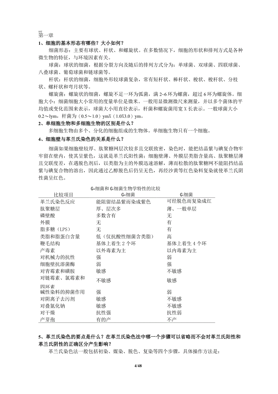 《普通微生物学》复习思考题答案(全) 杨清香主编_第4页