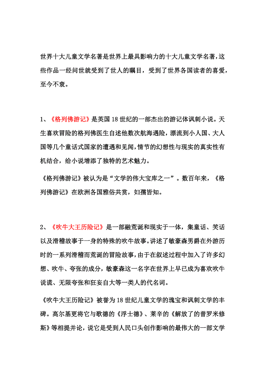 世界十大儿童文学名著.docx_第1页