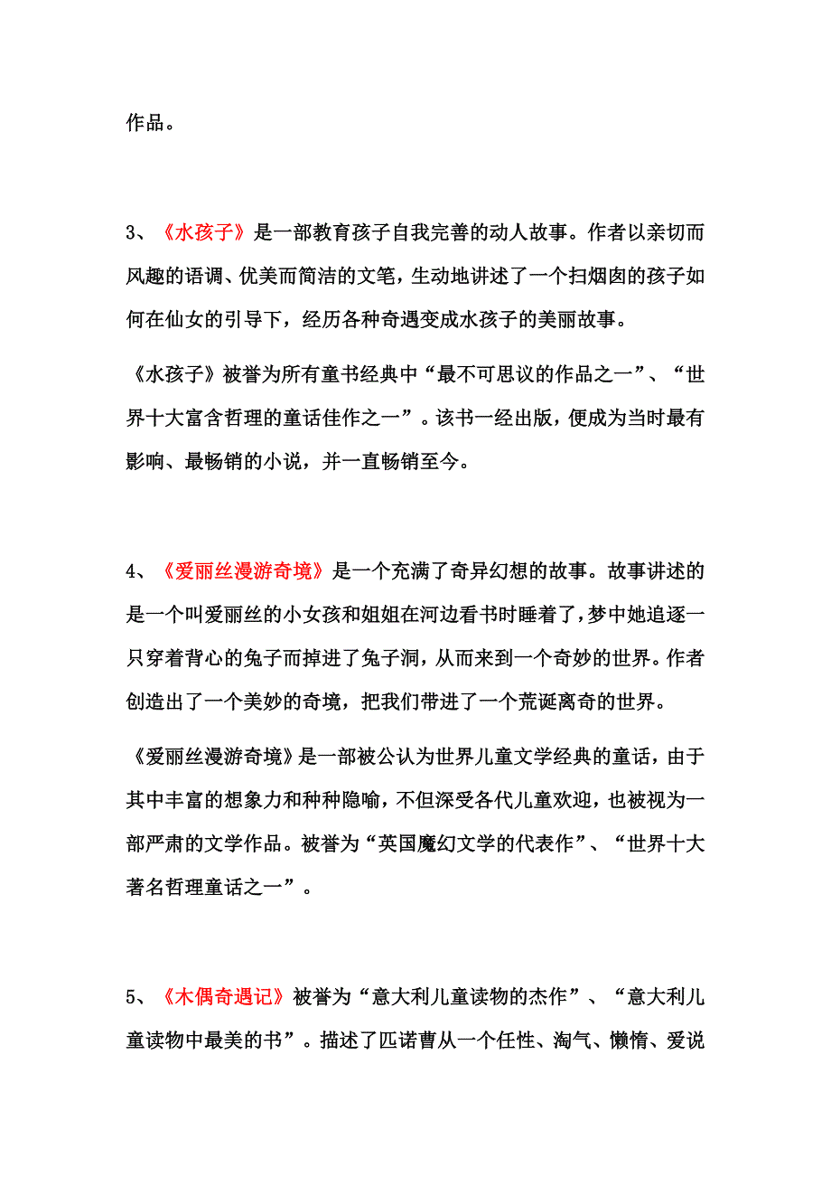 世界十大儿童文学名著.docx_第2页