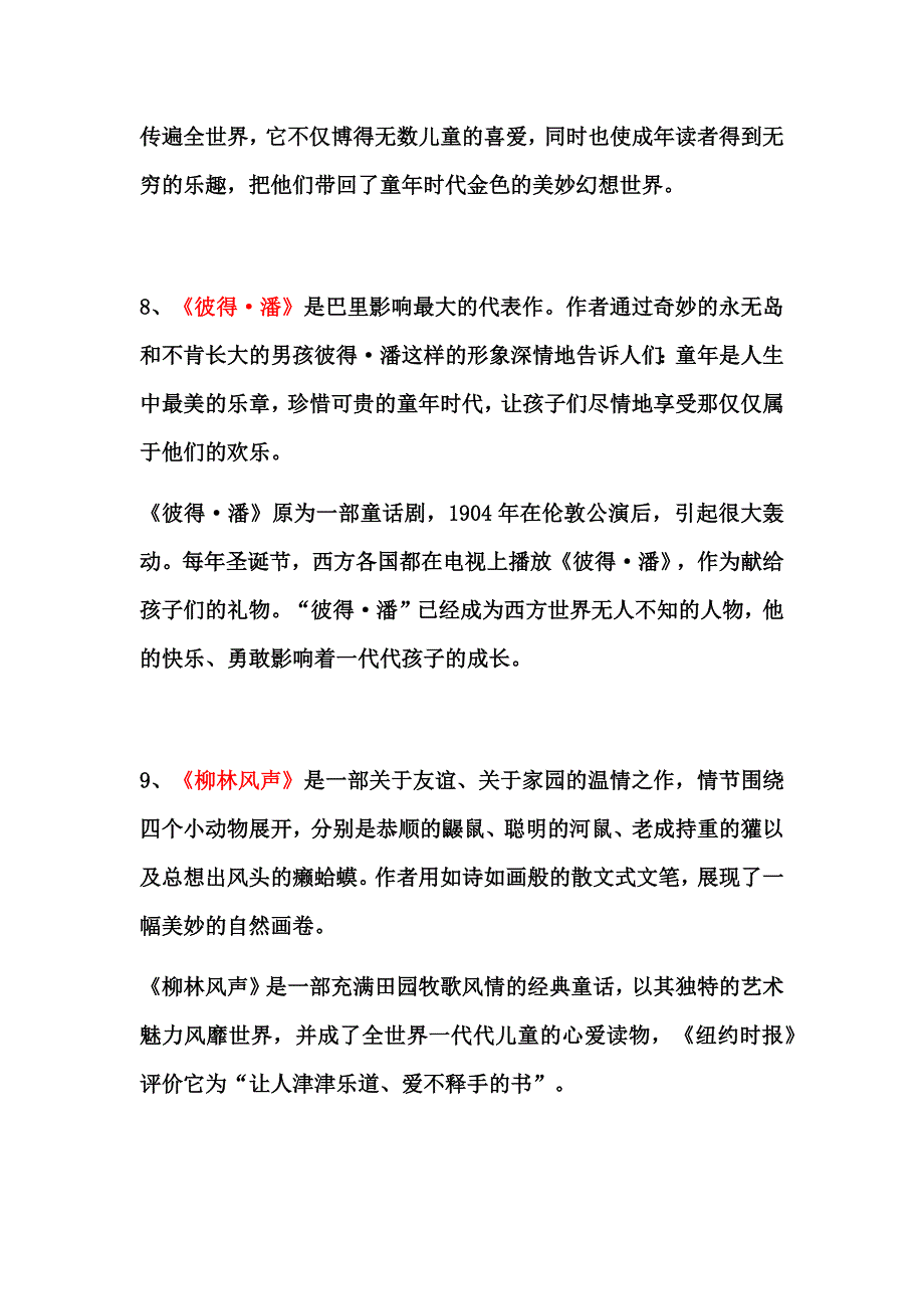 世界十大儿童文学名著.docx_第4页