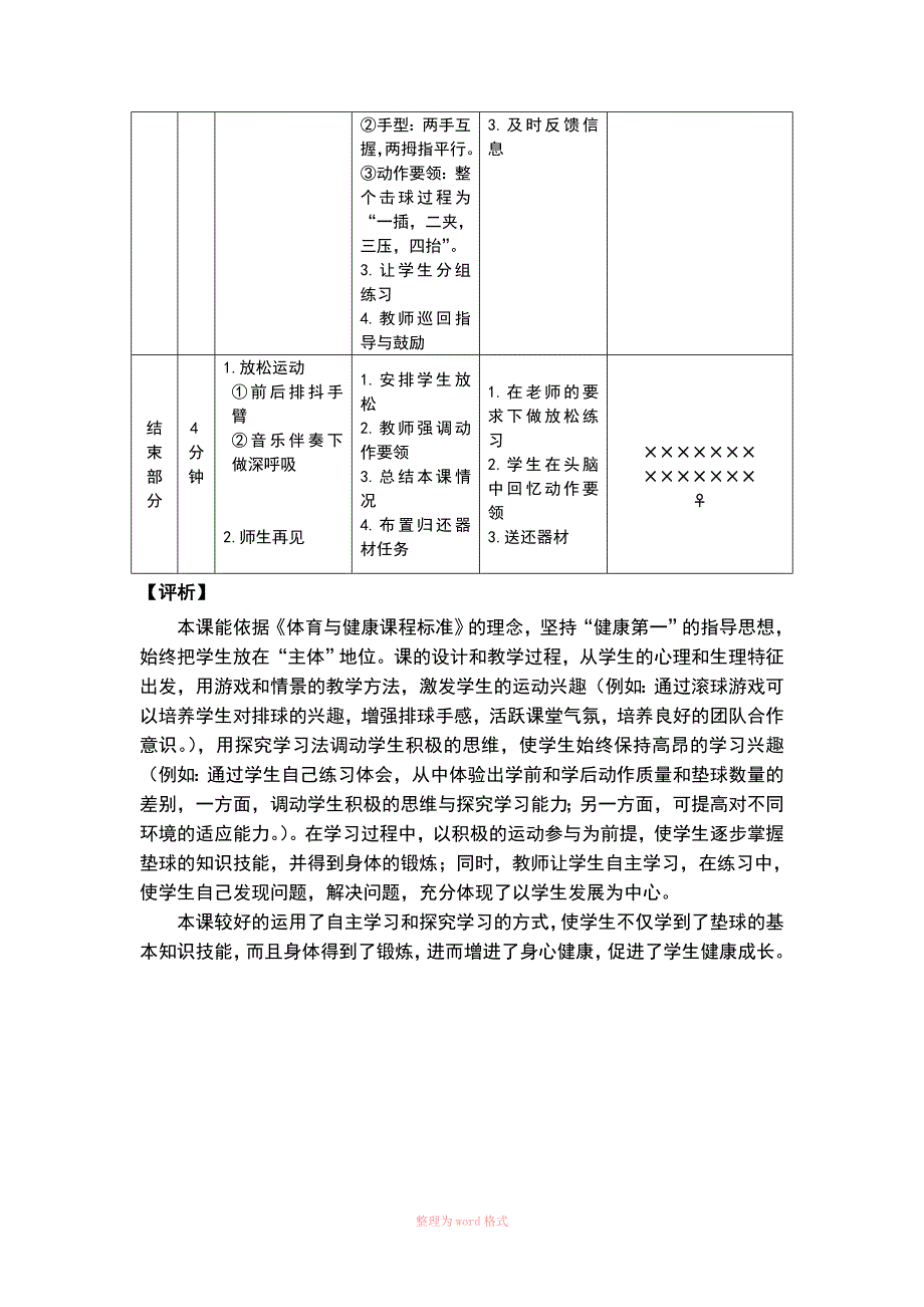 体育教学设计案例分析Word_第4页