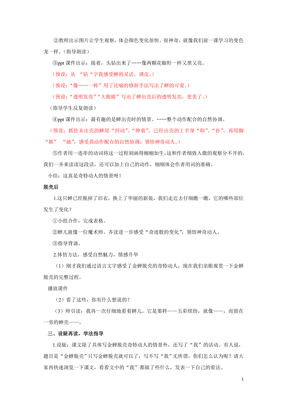 苏教版小学语文五年级上册《金蝉脱壳》教学设计修改.doc_第3页