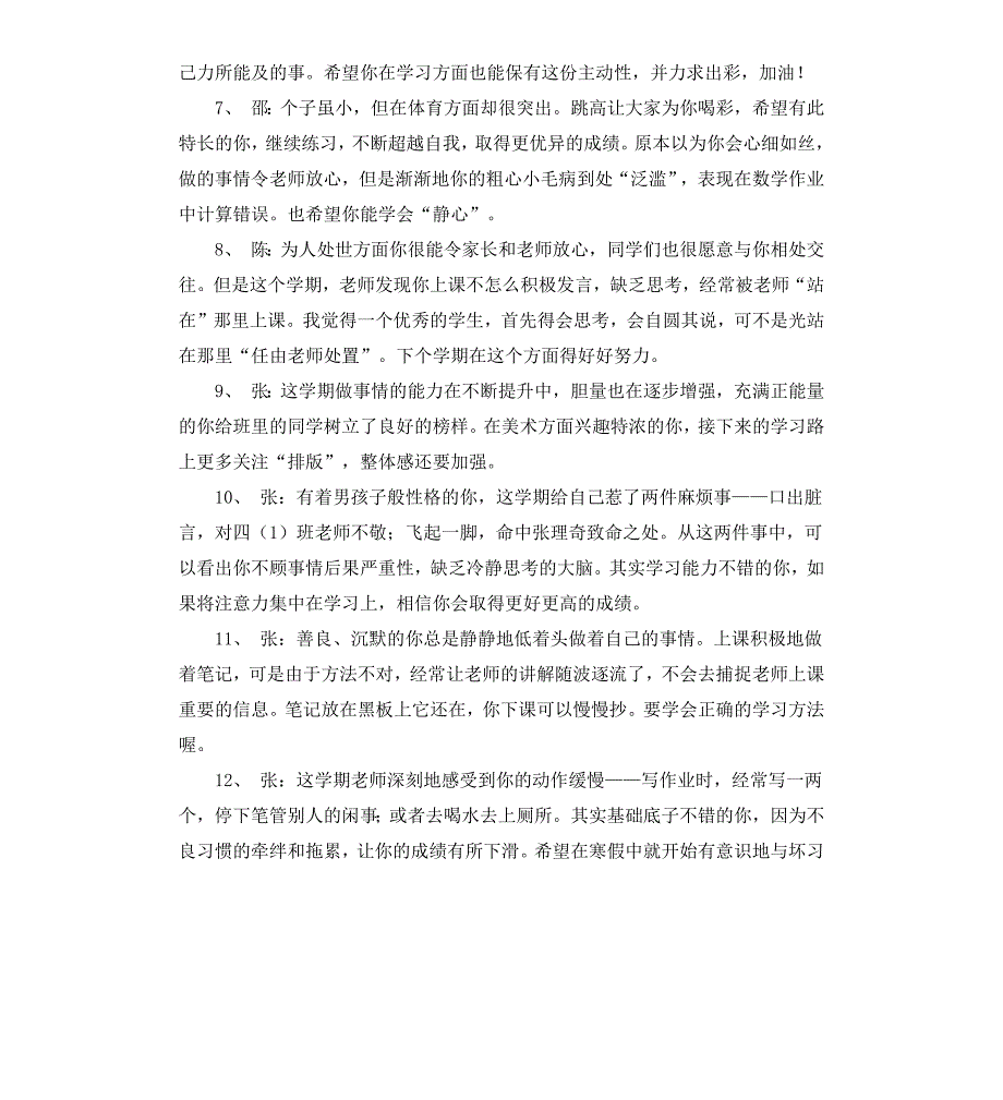 四年级上册学生评语_第2页