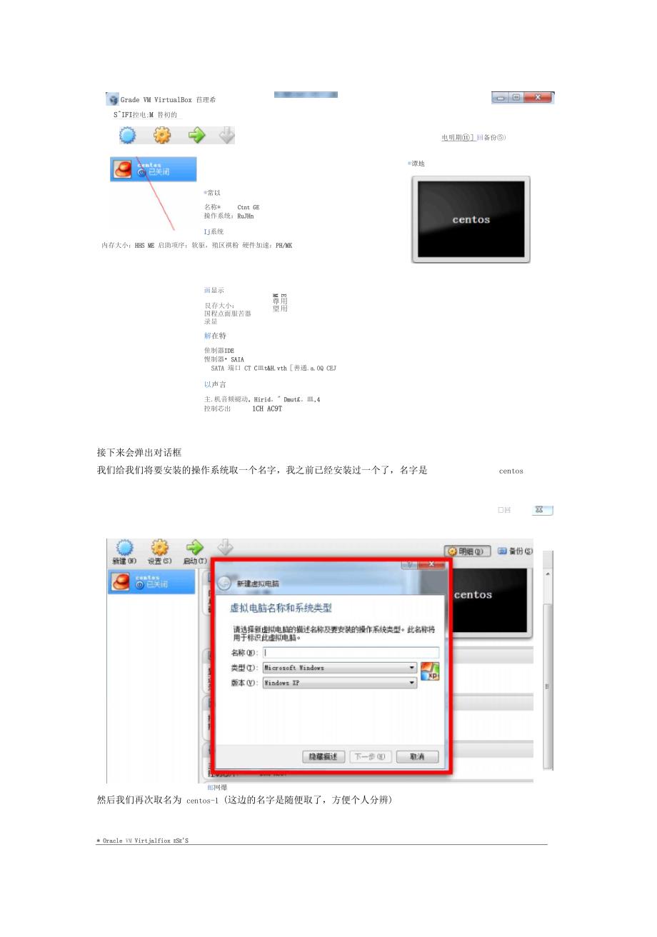 VirtualBox虚拟机下安装CentOS4_第4页