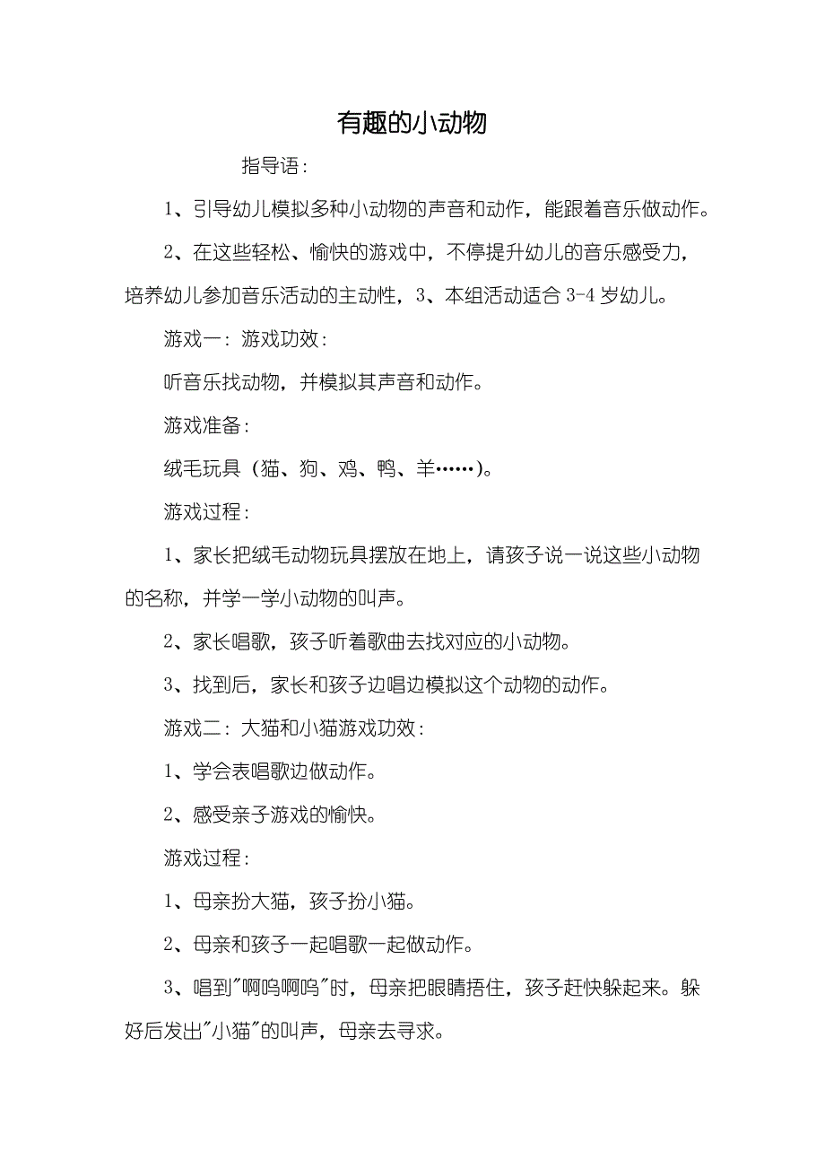 有趣的小动物_第1页