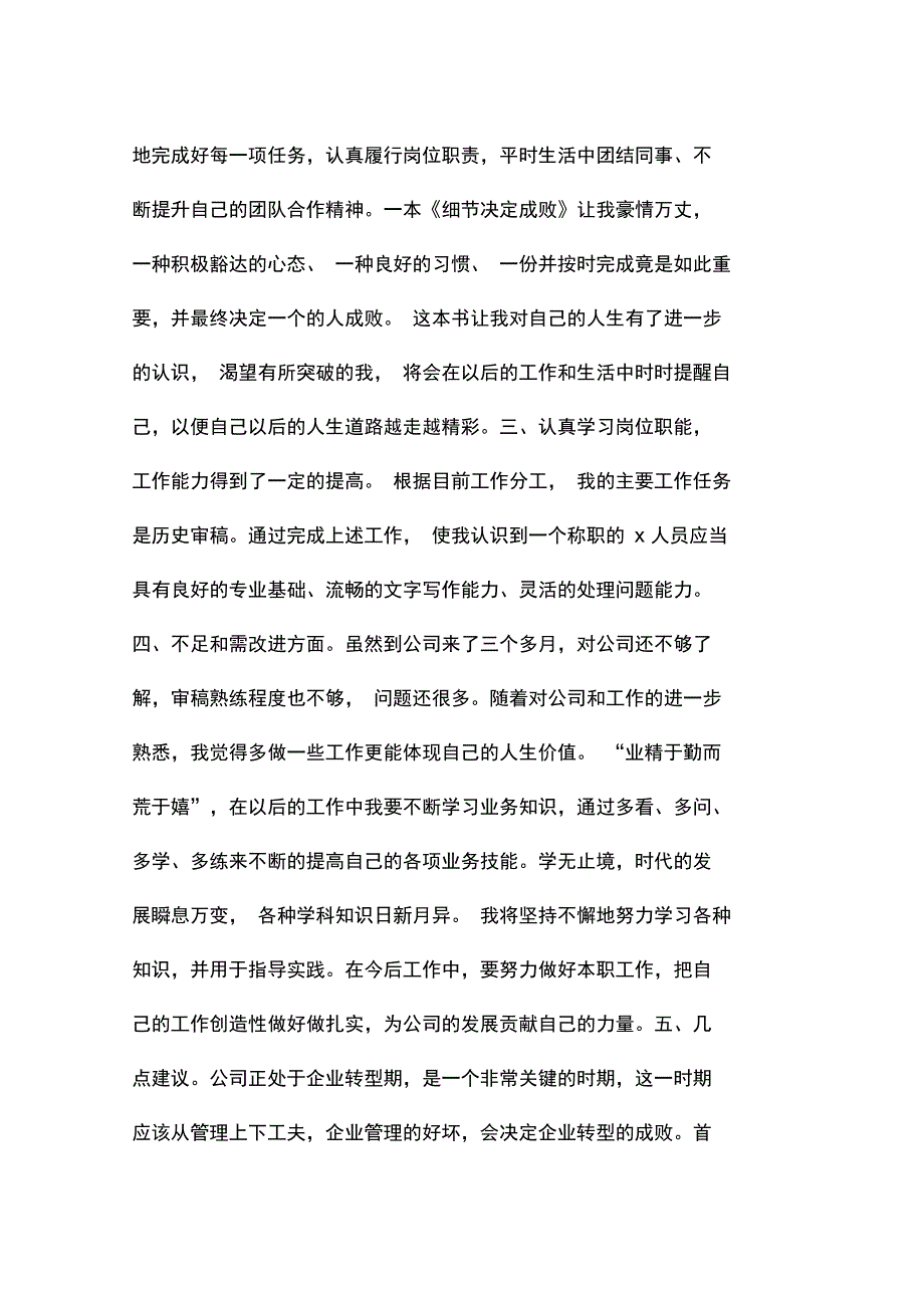 新员工转正工作总结_第2页