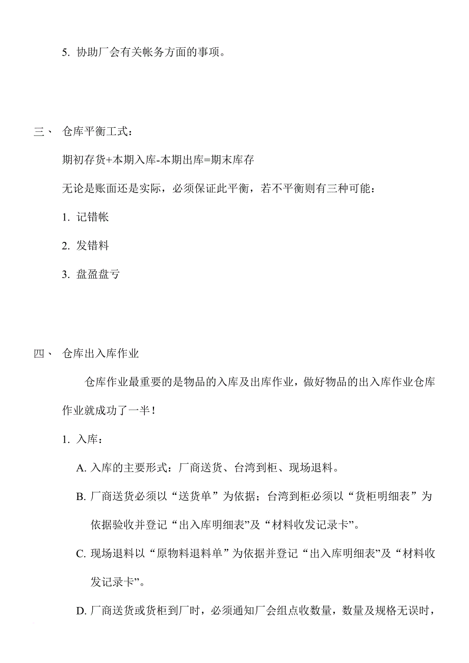 仓库管理_仓库管理培训手册_第3页