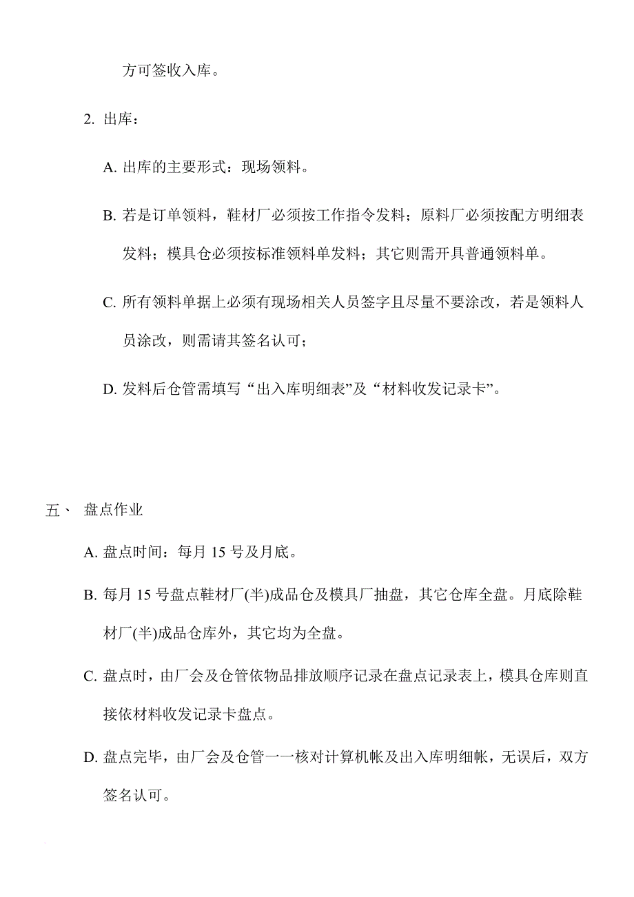 仓库管理_仓库管理培训手册_第4页