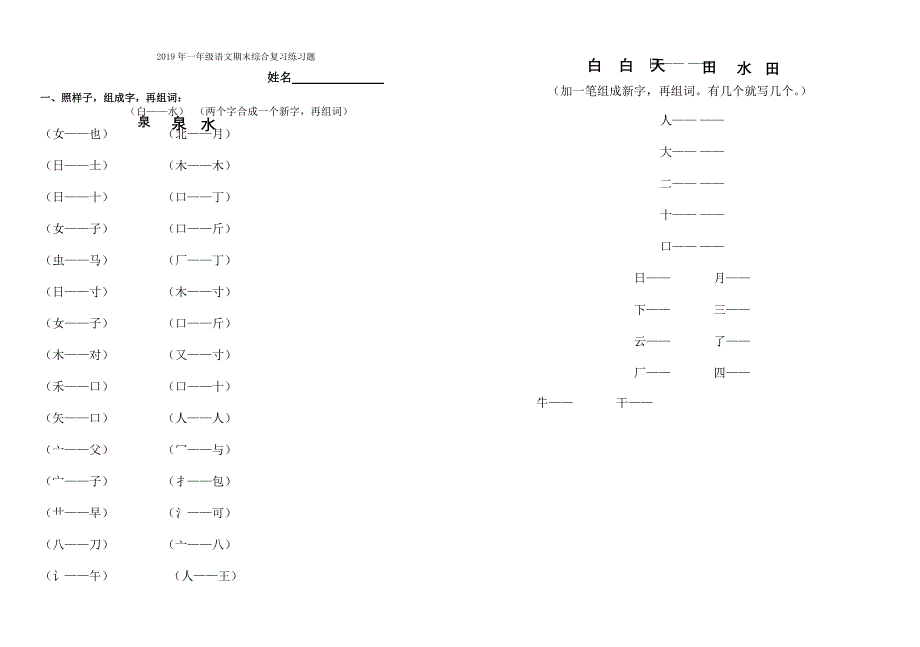 2019年一年级语文期末练习题试题试卷.doc_第4页