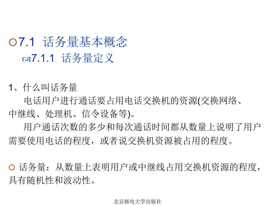 交换技术基础第七章_第4页