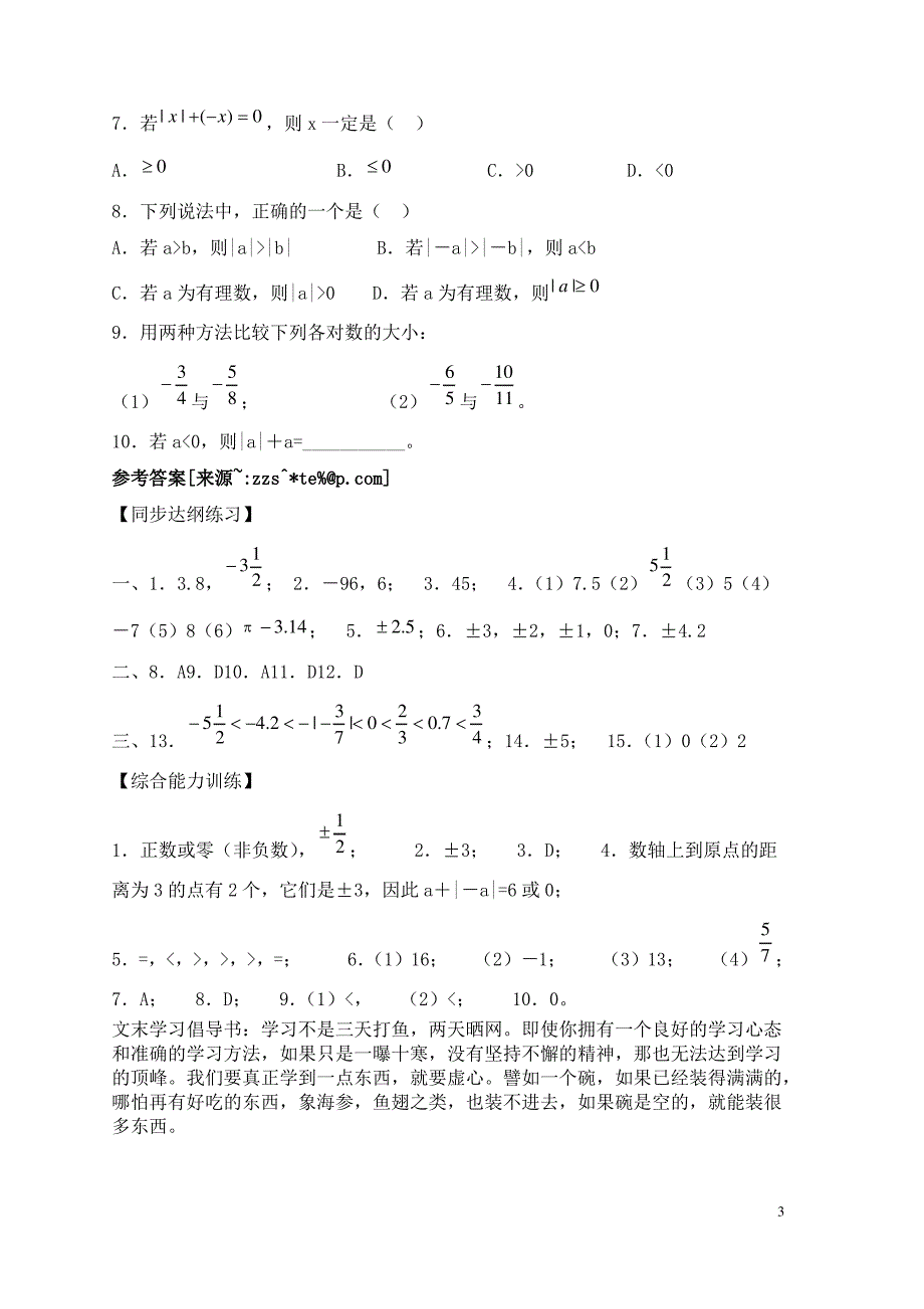 七年级数学上册第二章有理数2.4绝对值课时作业1新版华东师大版_第3页